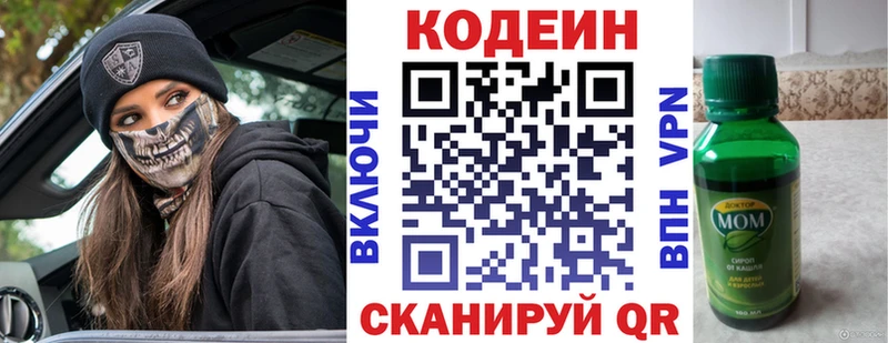 Купить  Сортавала  Кодеин напиток Lean (лин) 